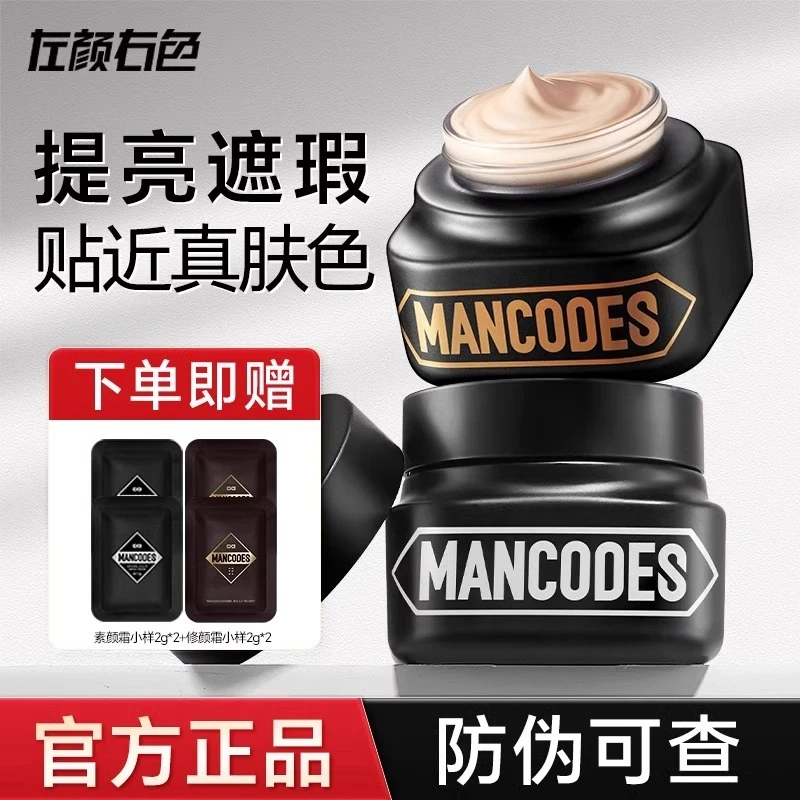 【三十秒变帅哥】左颜右色男士素颜霜 亮肤遮瑕膏遮痘印 防水防汗