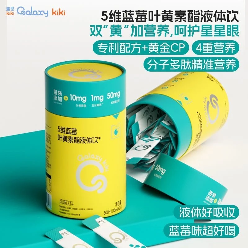 【刮码发货】喵小侠风味饮料5维蓝莓叶黄素酯液体饮