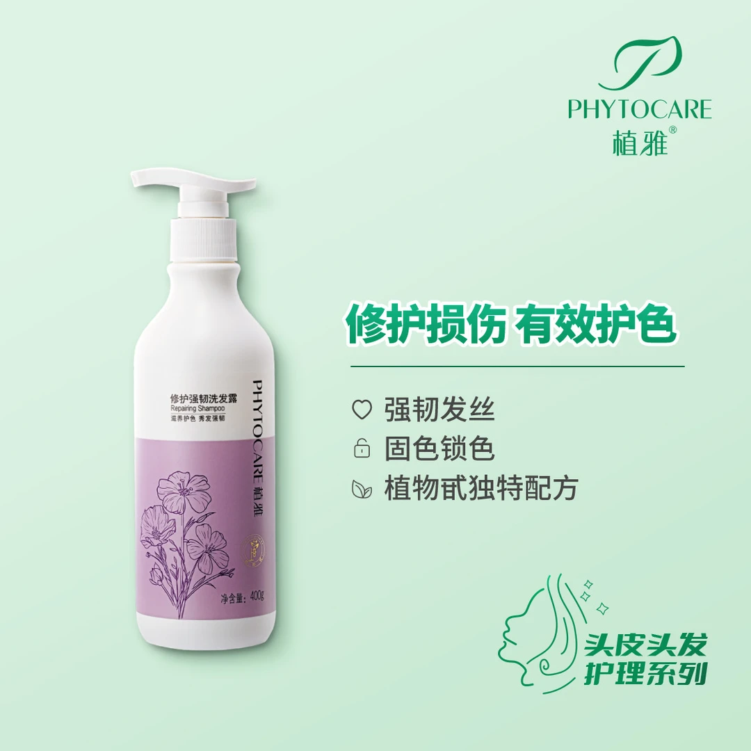 PHYTOCARE/植雅植雅修护强韧洗发露洗发水护色韧发留香香氛锁色