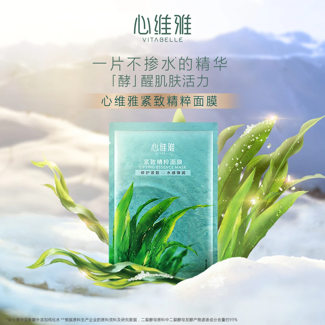 VITABELLE/心维雅心维雅紧致精粹面膜舒缓精粹面膜四季紧致精粹