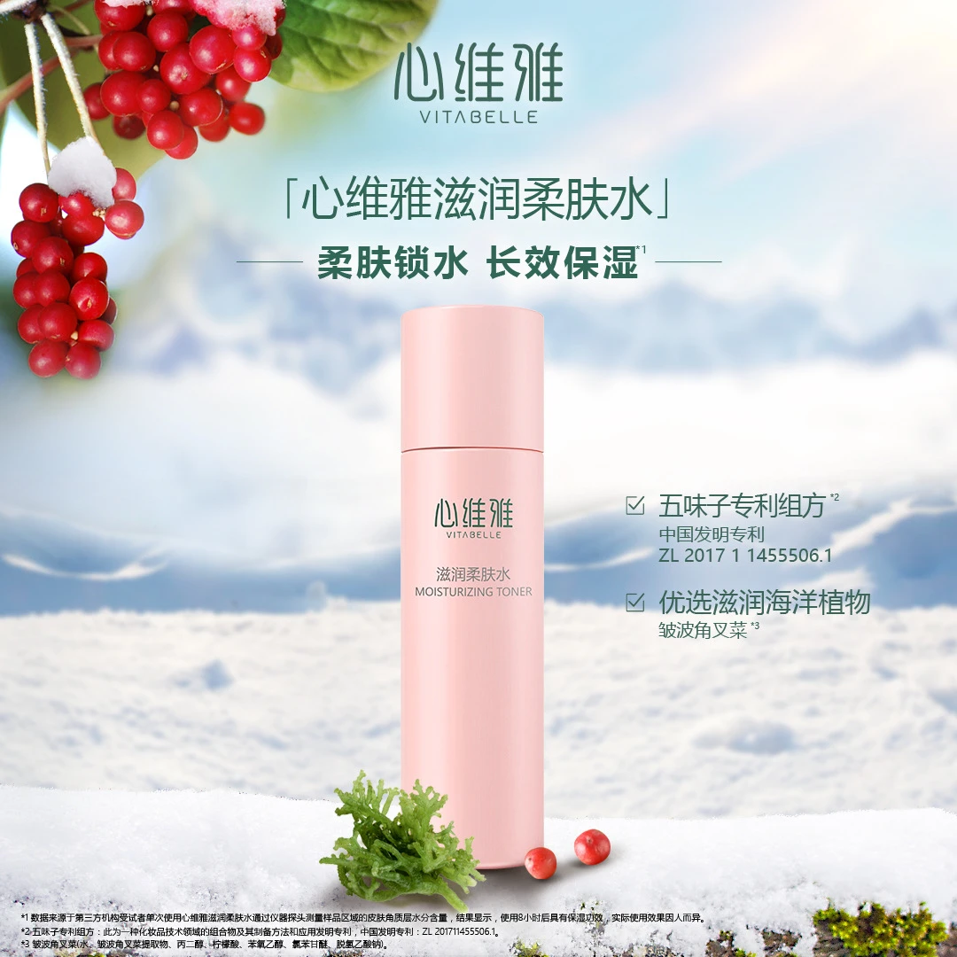 VITABELLE/心维雅滋润柔肤水控油爽肤水丙二醇长效滋养舒缓修护