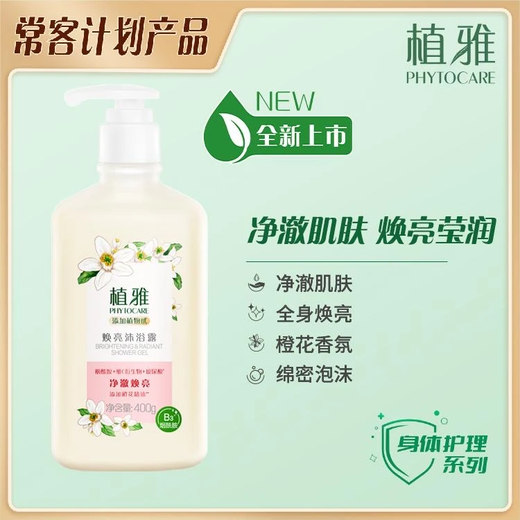 PHYTOCARE/植雅植雅焕亮沐浴露泡沫烟酰胺玻尿酸橙花香香氛美肌