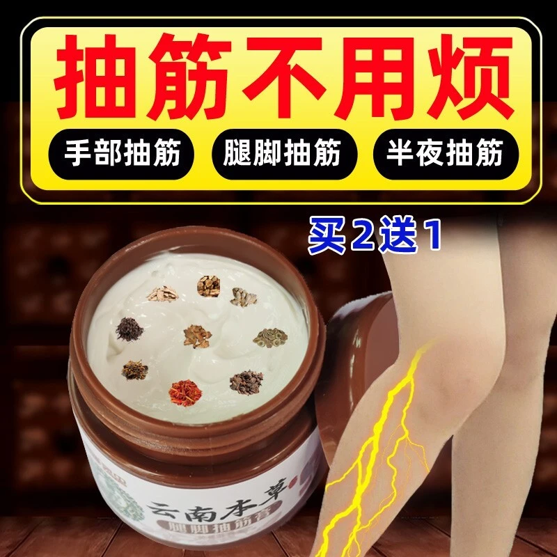 腿脚抽筋止抽神器中老年手脚抽筋半夜腿抽筋发麻肿胀腿部抽筋疼膏