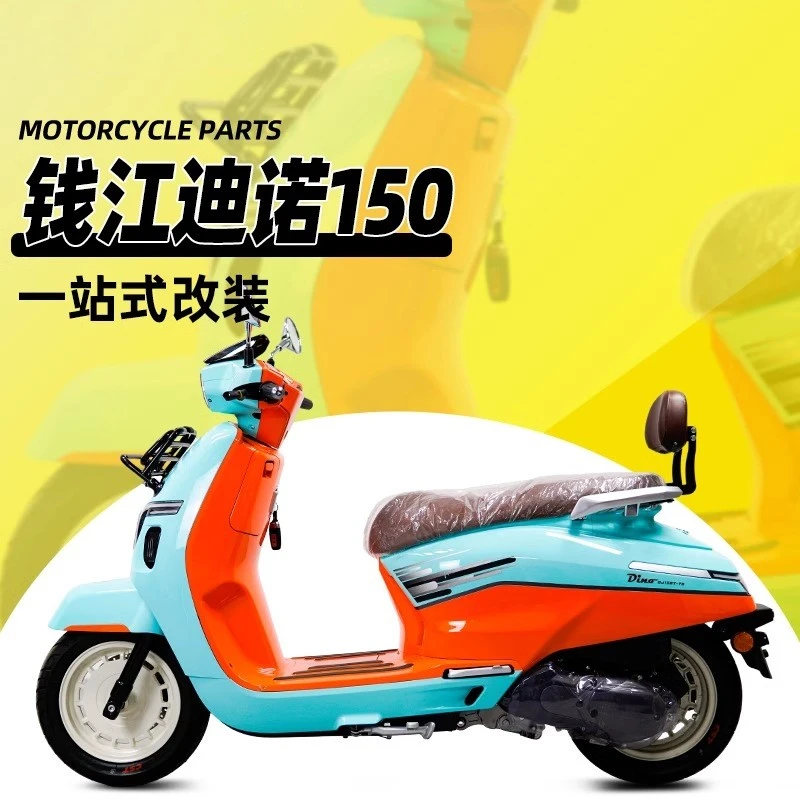 钱江迪诺150前货架书包架前置物架后货架后靠背排气护杠改装件