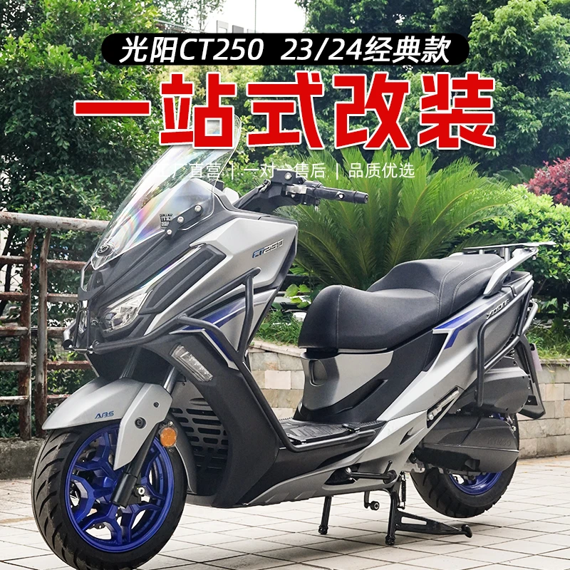 光阳CT250保险杠23/24/25款经典款前后护杠排气杠后货架改装件