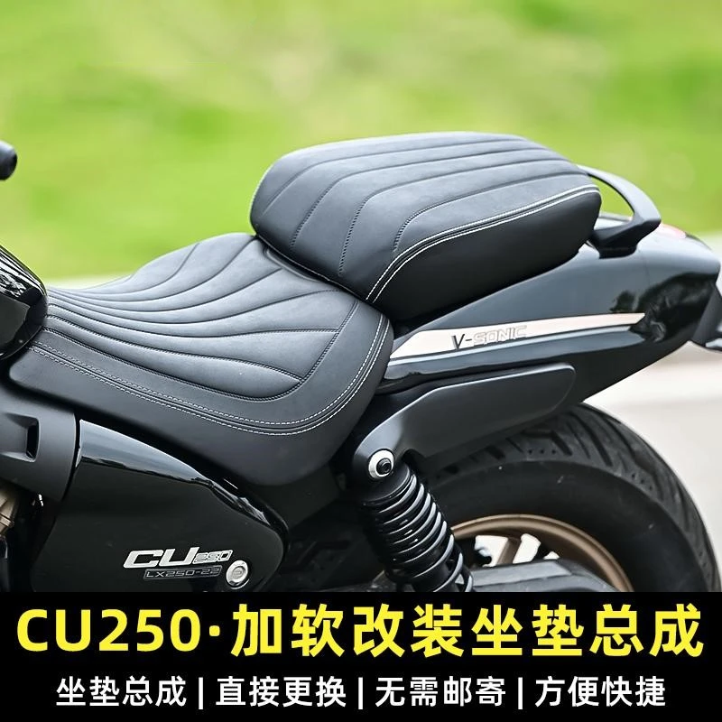 无极CU250后坐垫总成加厚加宽加软分体坐垫无损安装无须寄改