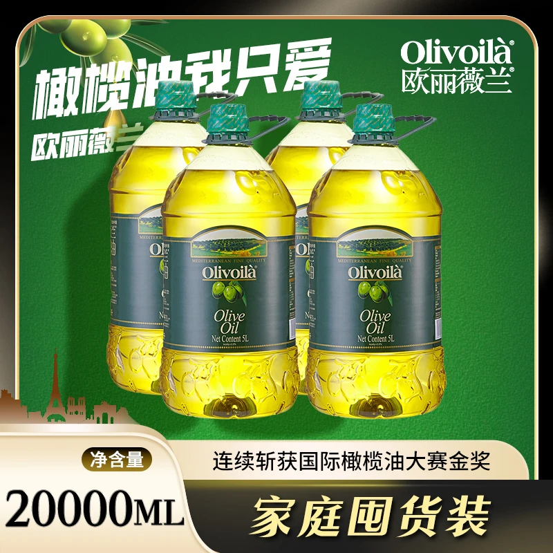 Olivoila/欧丽薇兰【大促囤货】纯正橄榄油5L*4食用煎炸烹饪新鲜