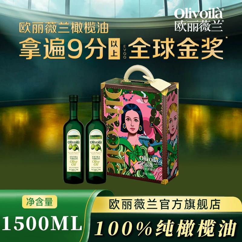 Olivoila/欧丽薇兰特级橄榄油食用油750MLx2瓶营养健康中秋礼盒 Z