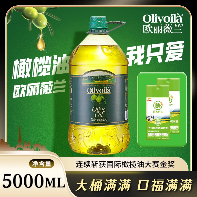 欧丽薇兰纯正100%橄榄油5L食用煎炸烹饪高温橄榄新鲜烹饪凉拌低温