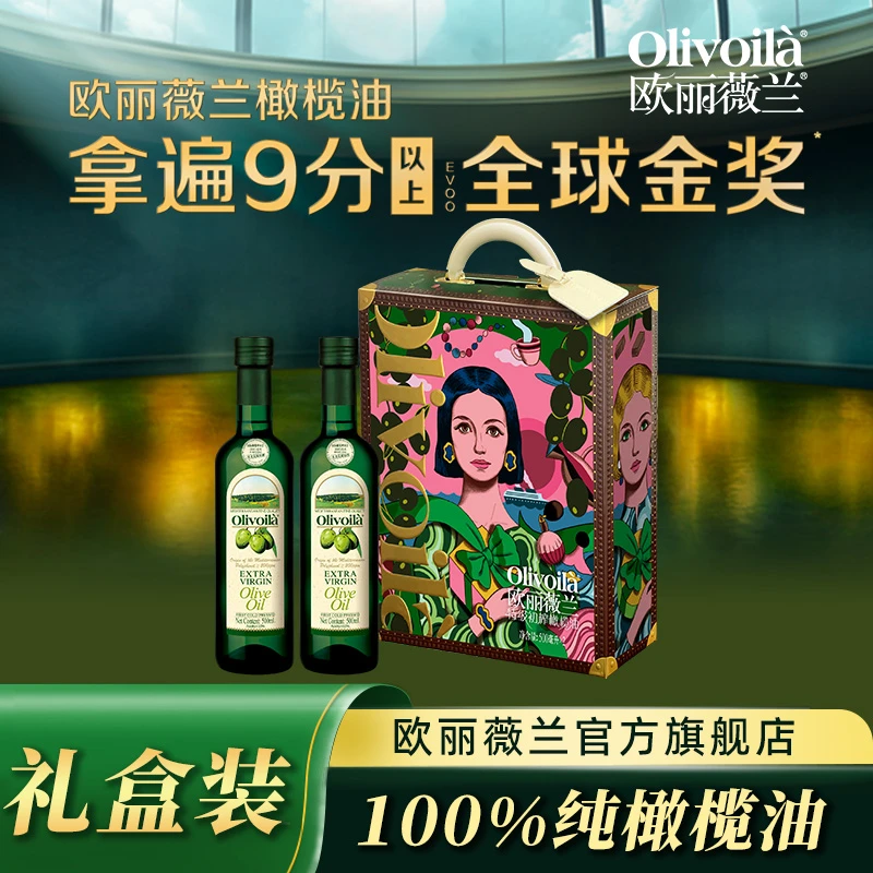 Olivoila/欧丽薇兰特级初榨橄榄油500MLx2瓶食用油营养春节礼盒 Z