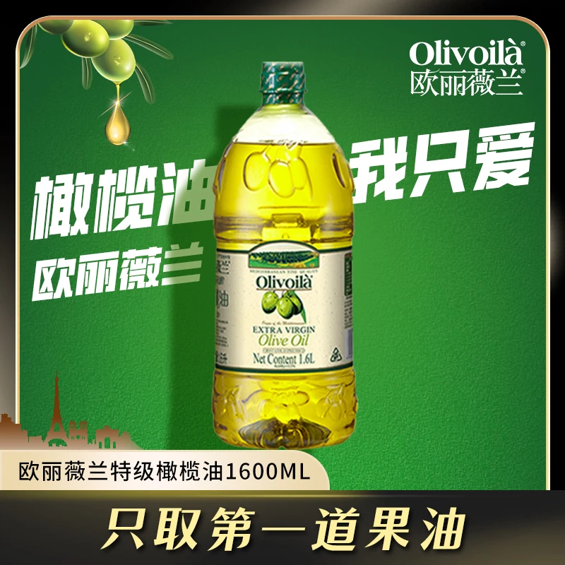 Olivoila/欧丽薇兰特级初榨100%纯橄榄油1.6L食用油营养新鲜轻食
