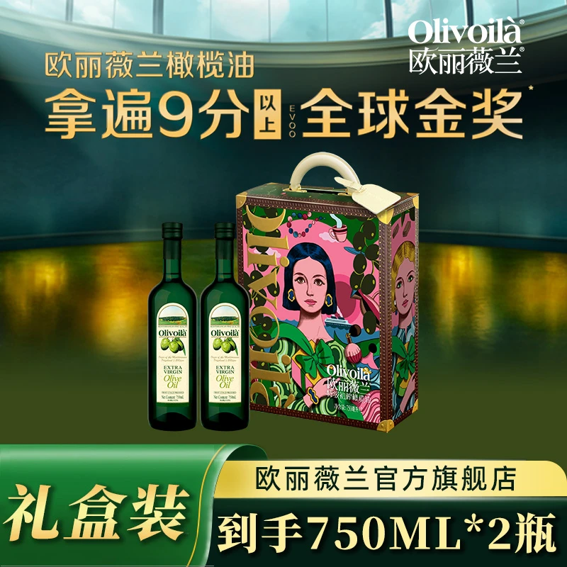 Olivoila/欧丽薇兰特级初榨橄榄油500MLx2瓶食用油健康春节礼盒装