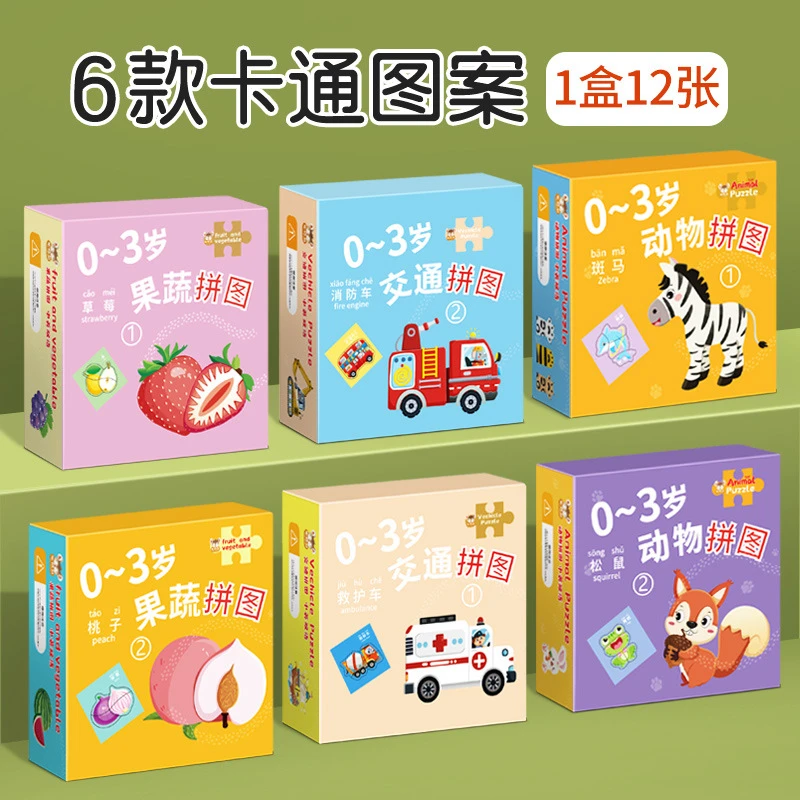 【随】交通水果动物拼图益智平图入门级男孩女孩12张/盒