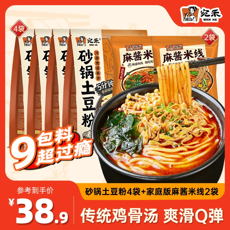 宛禾砂锅土豆粉4袋+麻酱米线2袋 方便速食夜宵美食酸辣粉 csw