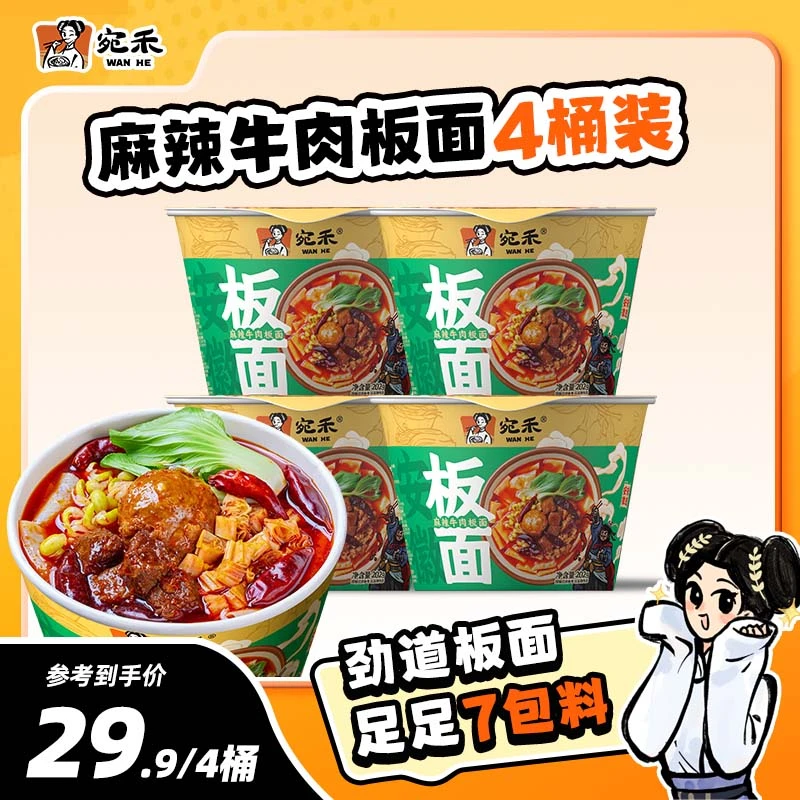 【新品加料狮子头升级版】宛禾安徽麻辣牛肉板面两指宽面劲弹爽滑sw