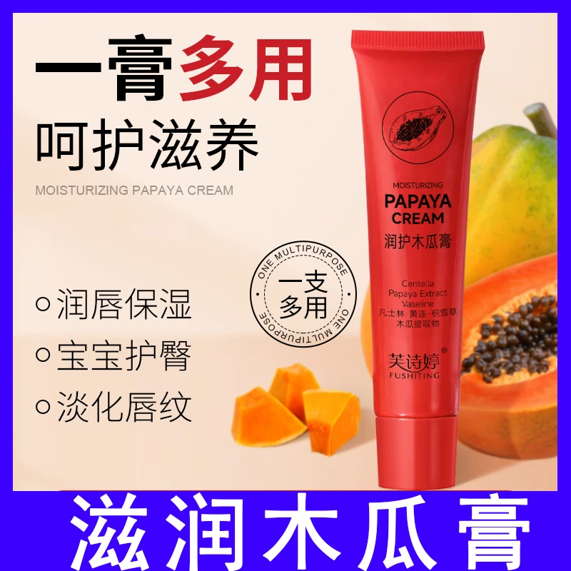 木瓜膏全身可用滋润保湿补水不油腻防干裂唇膏护手霜手足护理正品