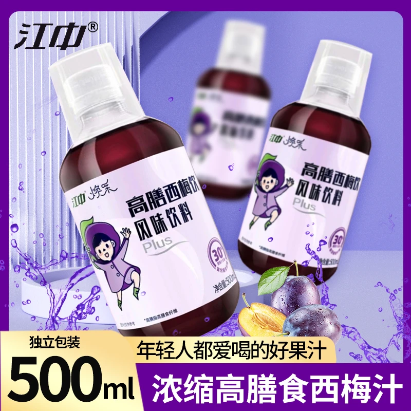 江中3瓶高膳西梅饮西梅汁膳食纤维优质新鲜益生元精选西梅汁江中