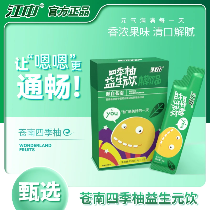 江中四季柚益生元饮柚子西梅陈皮苍南柚子山楂营养吸收品牌精选