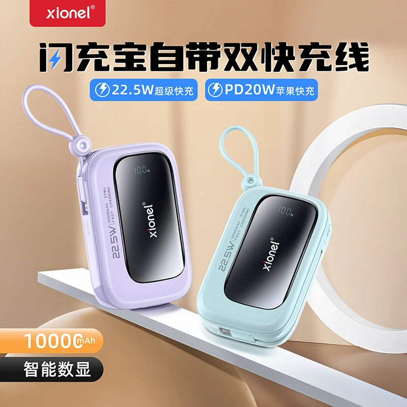 享能【3C认证充电宝】1万/2万双快充线充电宝22.5W快充便携移动电源
