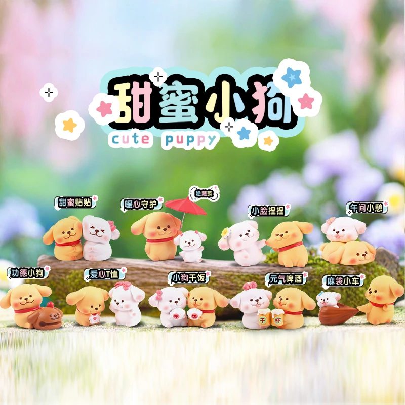 【盲盒-直播间拆盒】甜蜜小狗（非指定款）
