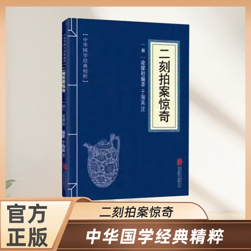 初刻二刻拍案惊奇喻世明言中华国学经典精粹古代白话小说经典