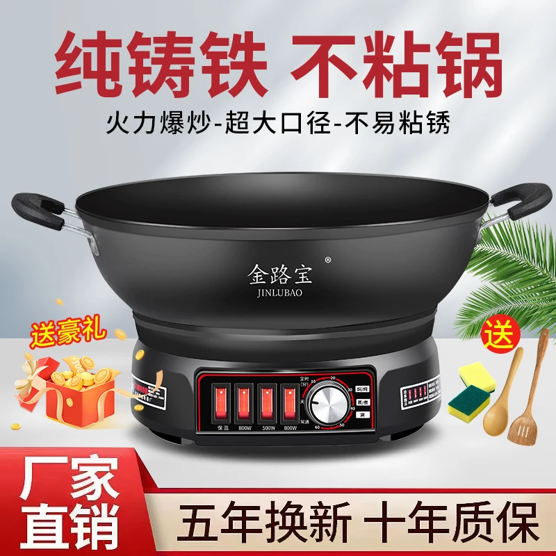 电炒锅多功能铸铁电热锅电炒菜锅爆炒电锅煎炒锅火锅专用锅