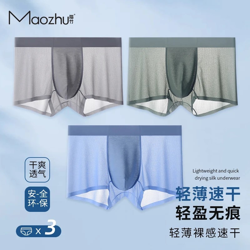 猫竹男士内裤平角2024新款夏季冰丝无痕超薄网眼男生四角裤夏季