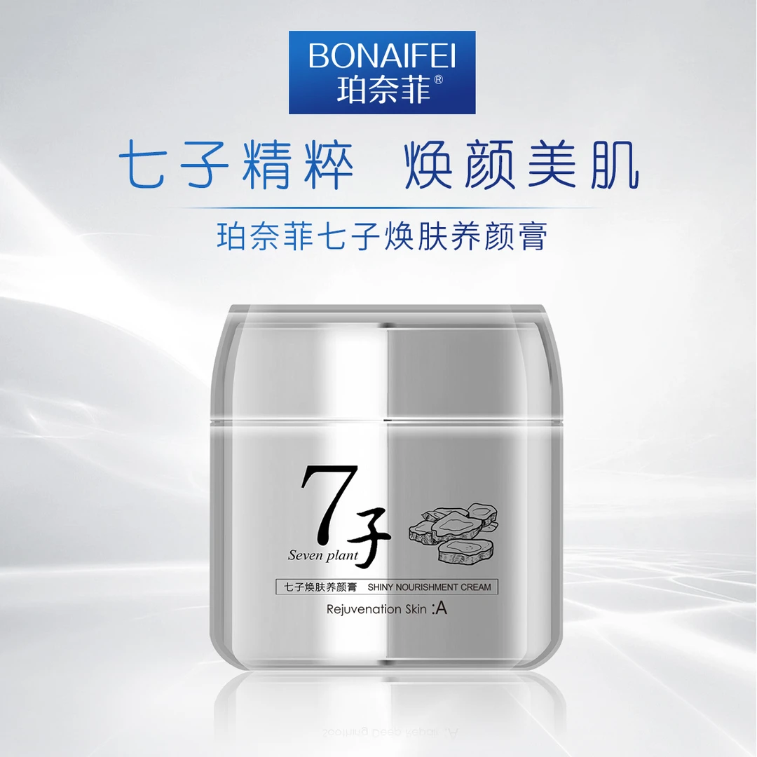 珀奈菲七子养颜膏保湿