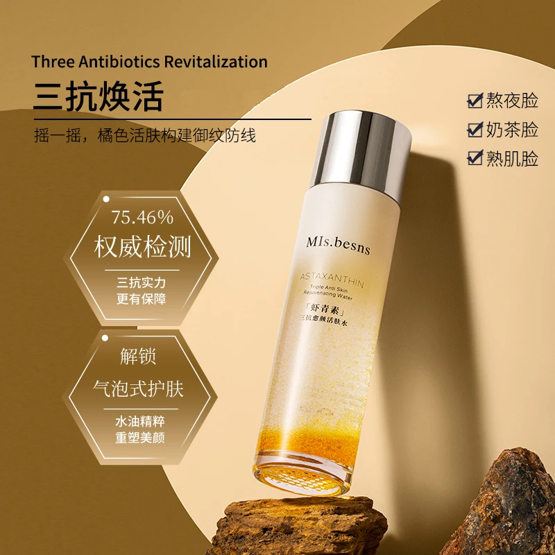 MIs.besns虾青素三抗愈颜活肤水（虾青素水）