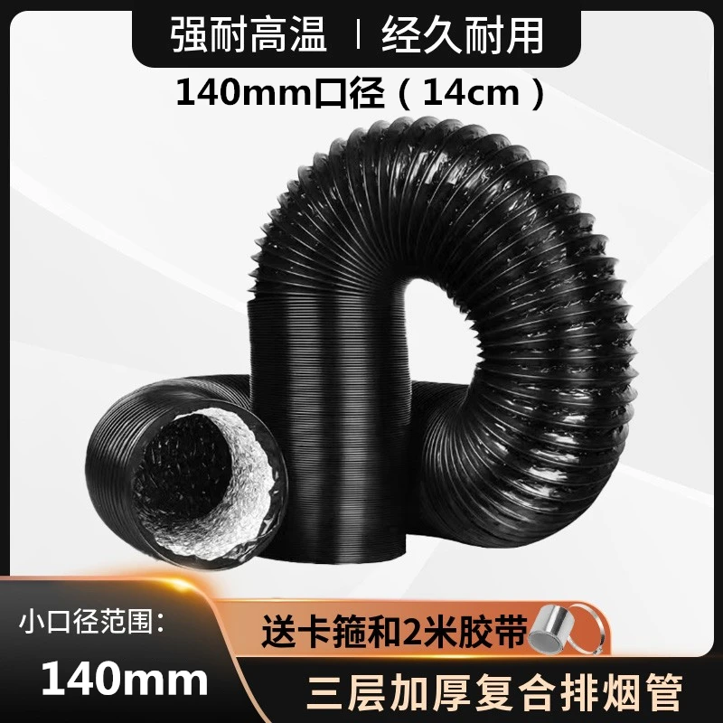 加厚铝箔140mm浴霸通风排风管14厘米排烟管排气管道软管加长10米