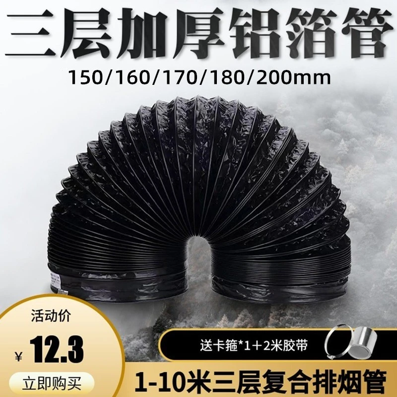 厨房抽油烟机排烟管道集成灶排气通风软管烟管150/160/170/180mm