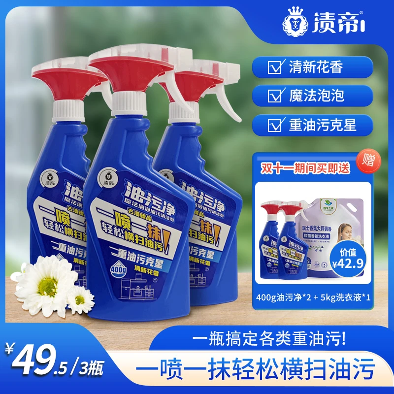渍帝多功能家用去油除垢去渍免拆洗油烟机强效泡沫去污强力清洁剂