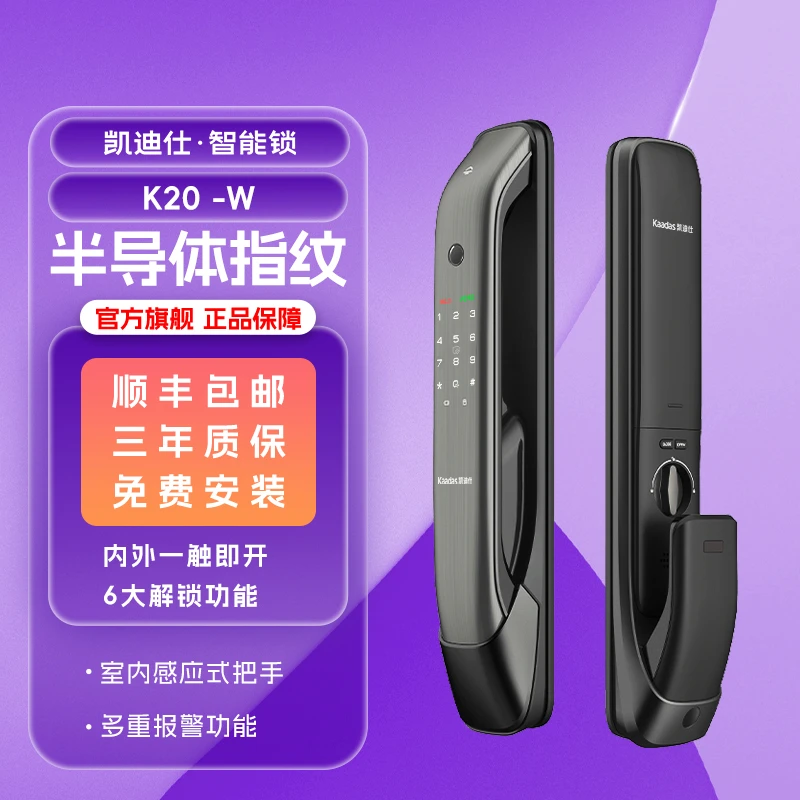 kaadas/凯迪仕K20Wv2新款指纹密码卡片钥匙APP远程电子开锁全自动