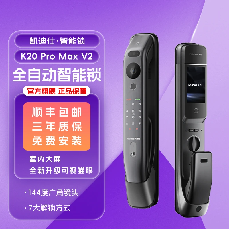 kaadas/凯迪仕K20PromaxV23D人脸可视猫眼室内大屏简约指纹锁家用