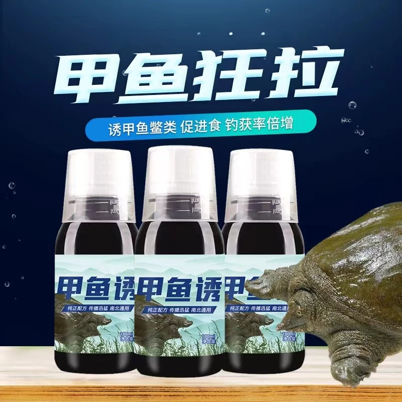 钓甲鱼老鳖饵料诱食剂诱聚剂诱饵水鱼鳖脚鱼老鳖甲鱼钩钓王八窝料
