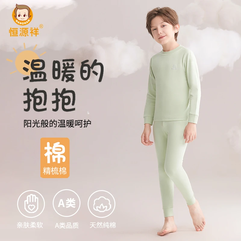 恒源祥童装儿童秋衣秋裤纯棉男童女童全棉保暖内衣套装中大童睡衣