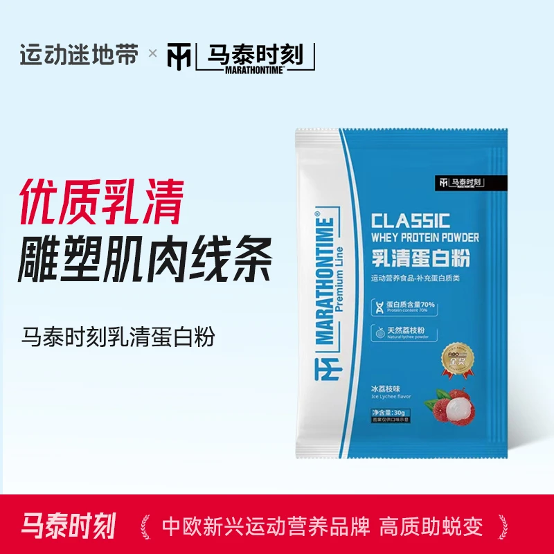 马泰时刻乳清蛋白乳清蛋白粉高蛋白运动健身增肌粉非临期乳清营养