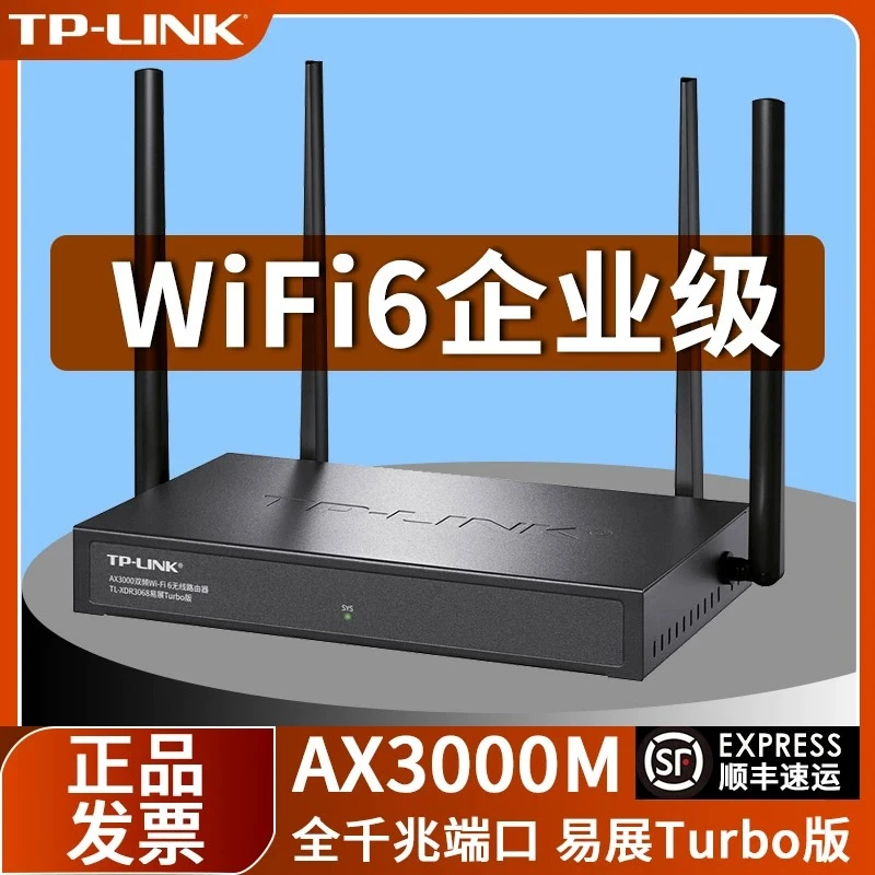 TP-LINK企业级路由器WiFi6千兆端口无线商用大户型功率多WAN公司