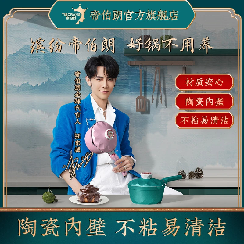 帝伯朗焕彩多用奶锅