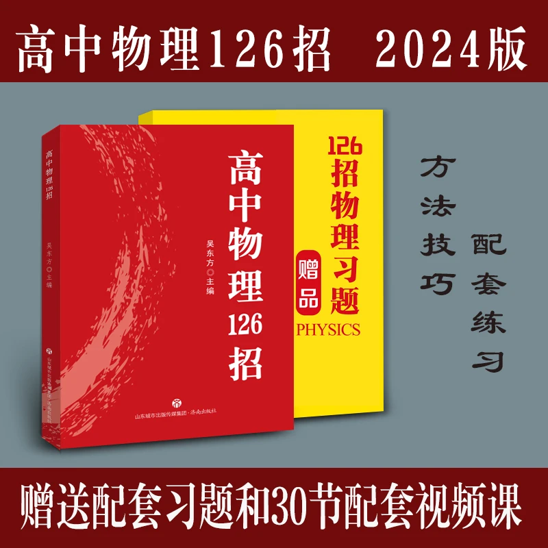高中物理126招 2024版 配套习题册