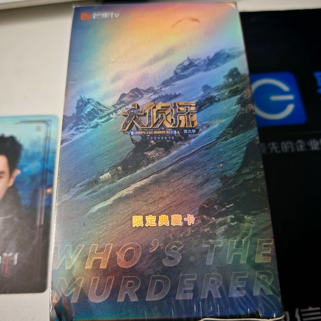 【典藏推推乐】大侦探限定典藏卡