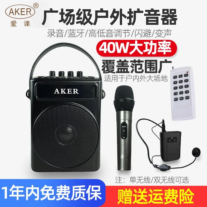 AKER/爱课AK90W无线扩音器教学讲解用便携蓝牙唱戏广场舞插卡音响