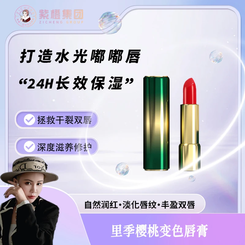 【国货女王】里季 樱桃变色唇膏