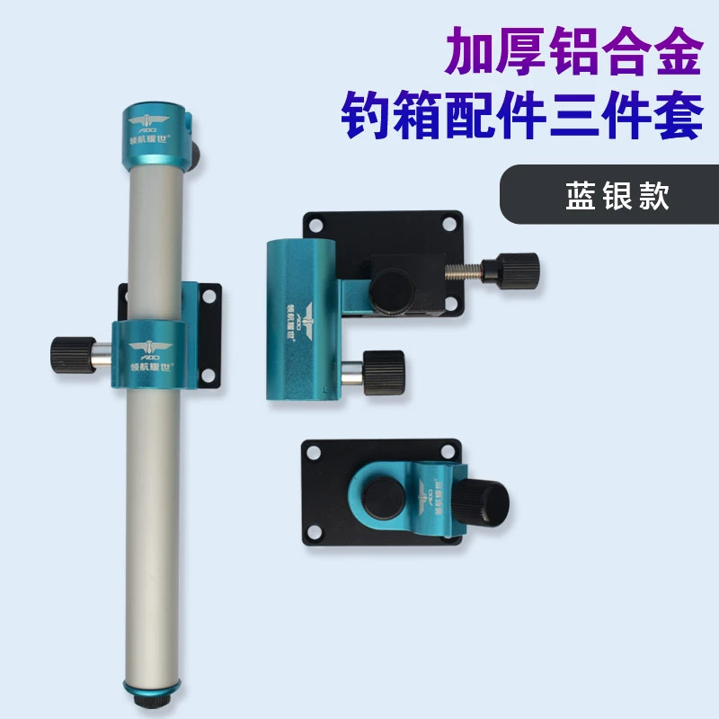 威海领航钓箱配件