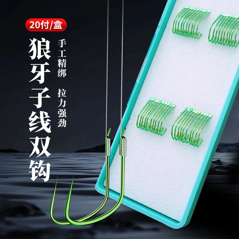 领航领航员狼牙子线双钩