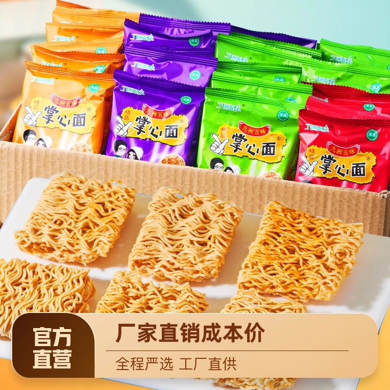 混合口味整箱装九洲五味掌心面掌心脆干吃干脆面网红爆款小零食