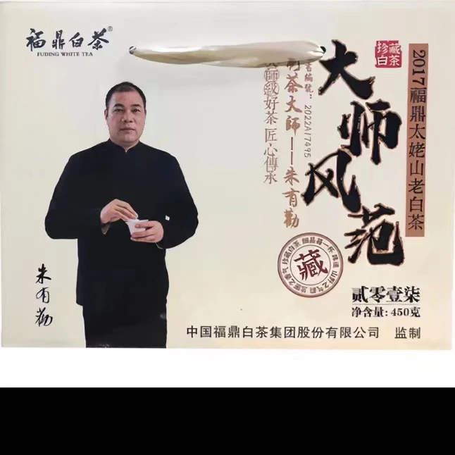 【福鼎白茶】大师级监制福鼎白茶大师风范陈年寿眉老白茶高档礼盒装