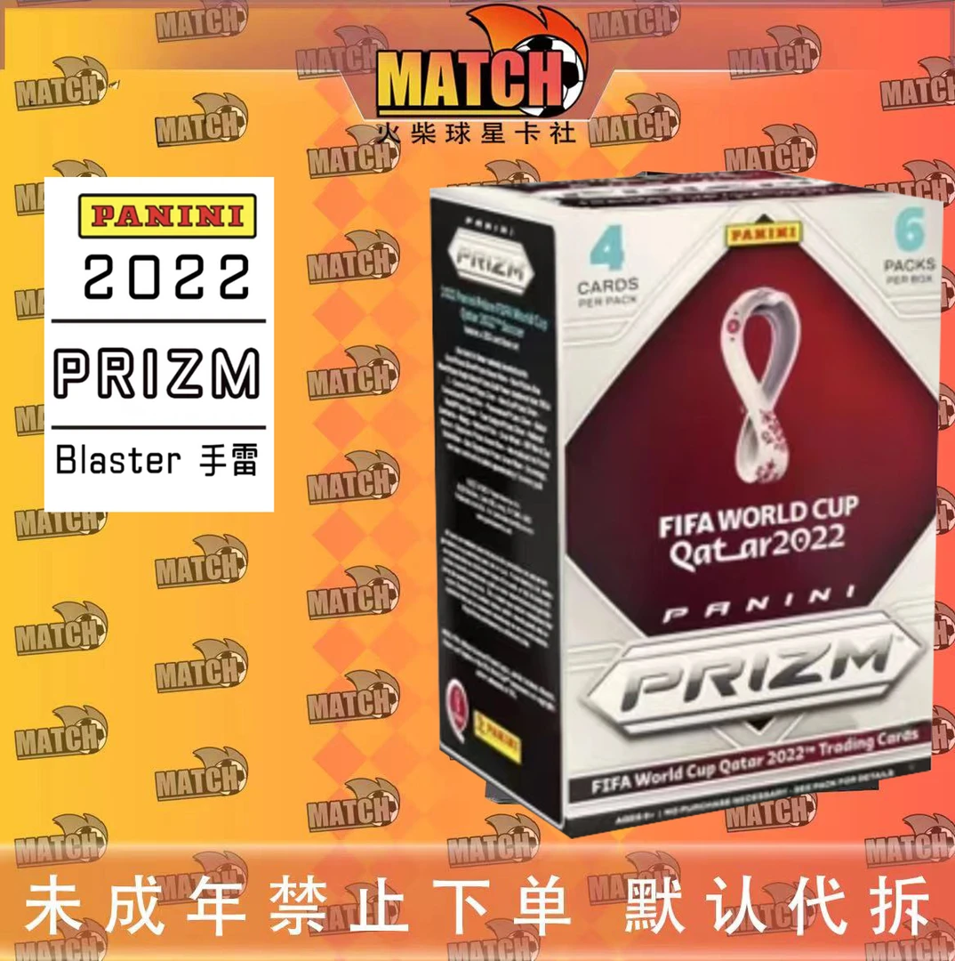 Panini 2022 Prizm卡塔尔世界杯手雷球星卡盲盒 单包(默认代拆 )