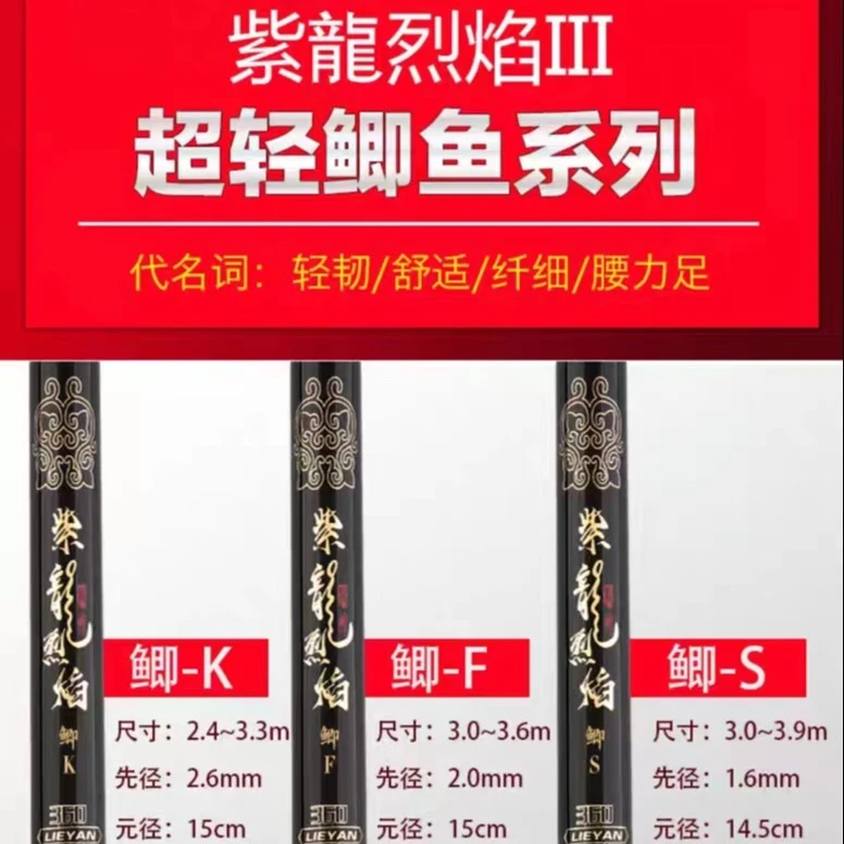 渔猎峰紫龙烈焰系列鲫F碳素鲫竿轻量化品质创新制作钢琴级烤漆