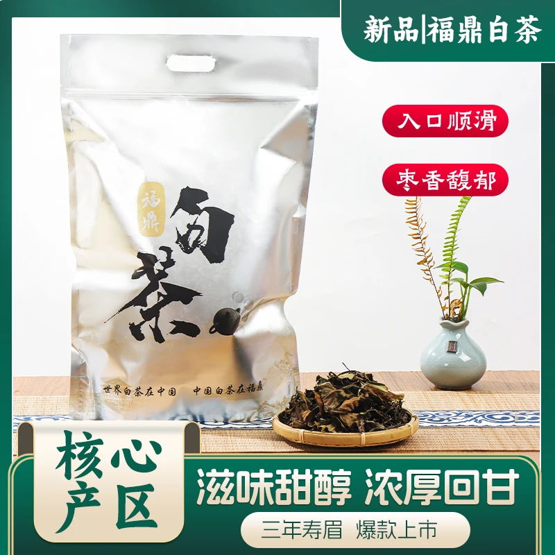 [兄弟茶仓专属]福鼎白茶 2019年寿眉 口感醇厚 回甘迅猛 250g/袋